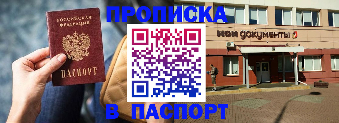 прописка штамп в Кузнецке
